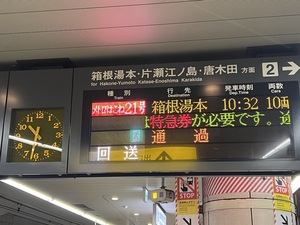 メトロはこね２１号に成城学園前駅から乗車.jpeg