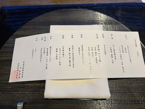 百山茶寮の「文月」.jpeg