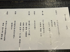 百山茶寮の「文月」メニュー1.jpeg