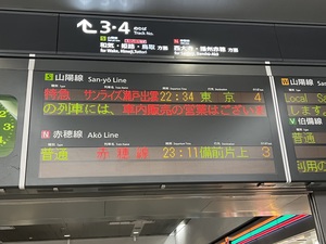 サンライズエクスプレスは車内販売はありませんが，岡山駅は改札前にセブンイレブンがあります．.jpeg