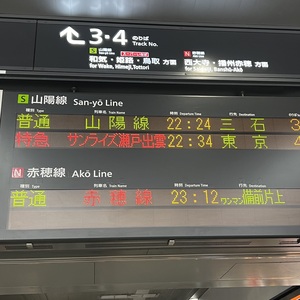 岡山駅の上りサンライズは22時34分発.jpeg