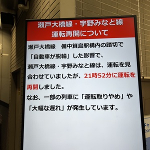 サンライズ瀬戸が児島で停車中で，前に他の電車が詰まっているとのこと.jpeg