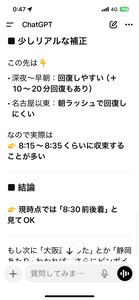 80分遅れのサンライズは東京駅に何時に着くのかアナウンスがないのでChatGPTに予測してもらいました．結果的にはハズレ．もっと遅れたので．.PNG