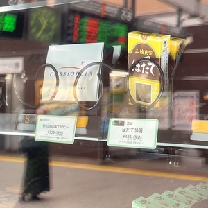寝台特急カシオペアのブラウニーも売られてる．.jpeg