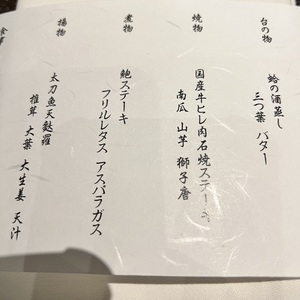百山茶寮の夕食「長月」その２.jpeg