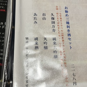 利き酒セットの内容.jpeg