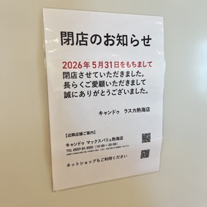 ラスカのキャンドゥは閉店．.jpeg