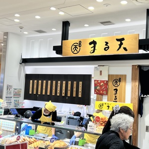 商店街で歩き喰いできなかったのでラスカの「まる天」で昼飯が割りを調達．.jpeg