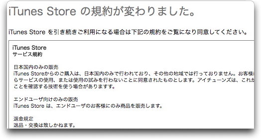 画像名: iTunesKeiyaku.jpg
サ イ ズ: 63.68KB
大 き さ: 320(W)×172(H)
→クリックで別ウィンドウ表示