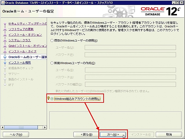 Oracle12cWin014.jpg