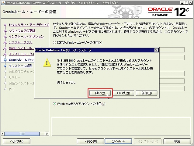 Oracle12cWin015.jpg, SIZE:799x599(243.3KB) Oracle12cWin015.jpg
