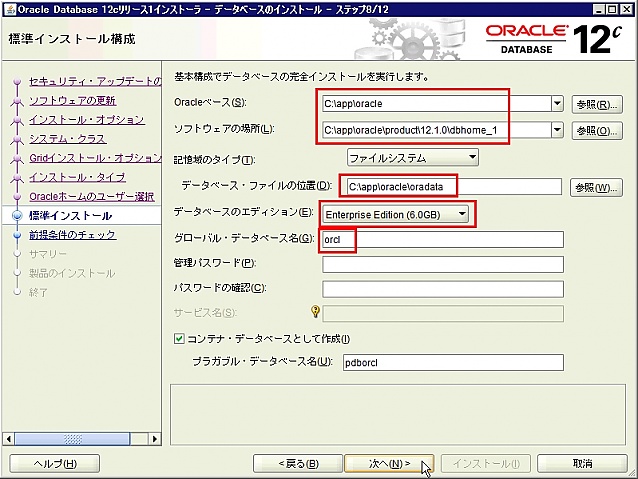 Oracle12cWin016.jpg