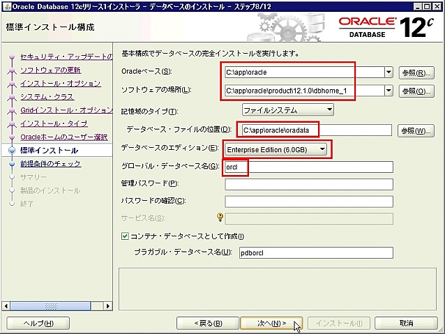 Oracle12cWin016.jpg, SIZE:799x599(237.8KB) Oracle12cWin016.jpg