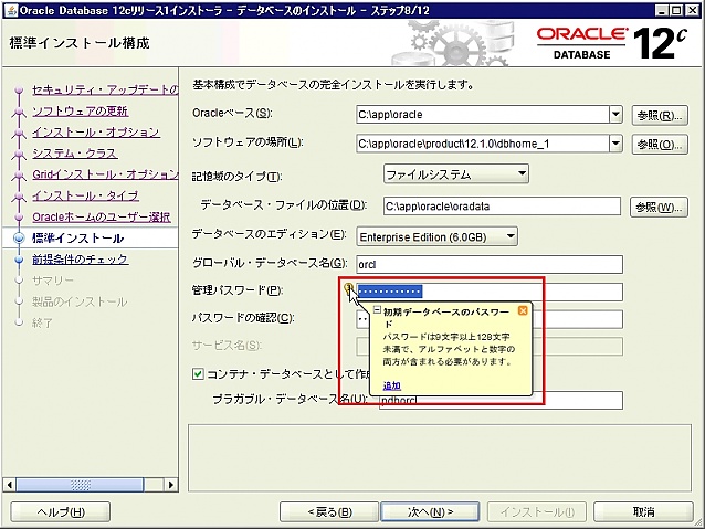 Oracle12cWin017.jpg, SIZE:799x599(248.2KB) Oracle12cWin017.jpg