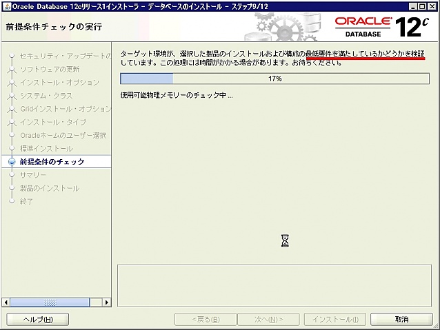 Oracle12cWin019.jpg