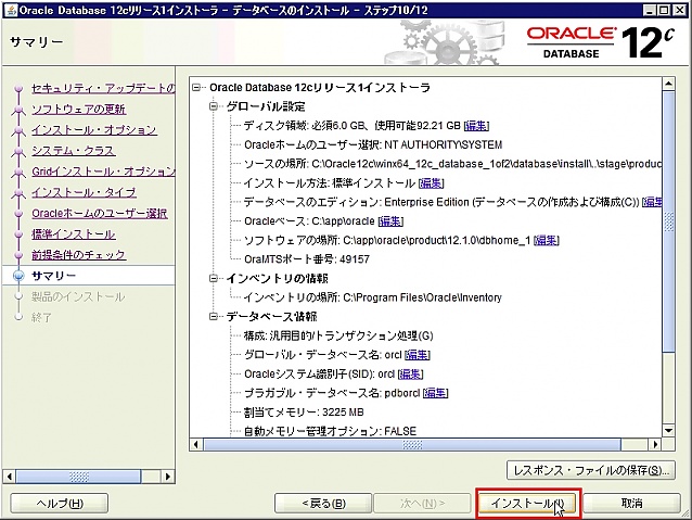 Oracle12cWin020.jpg