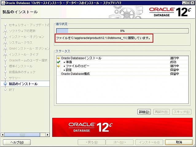 Oracle12cWin021.jpg, SIZE:799x599(200.8KB) Oracle12cWin021.jpg