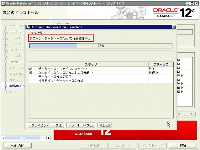 Oracle12cWin022.jpg