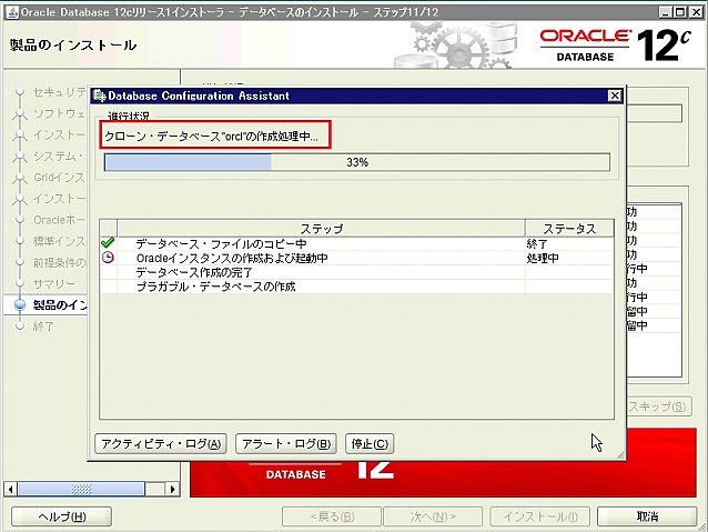 Oracle12cWin022.jpg, SIZE:799x599(190.5KB) Oracle12cWin022.jpg