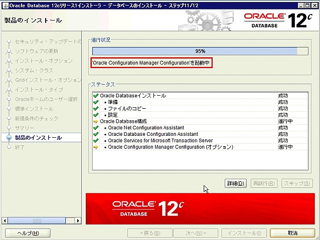 Oracle12cWin024.jpg, SIZE:799x599(238.4KB) Oracle12cWin024.jpg