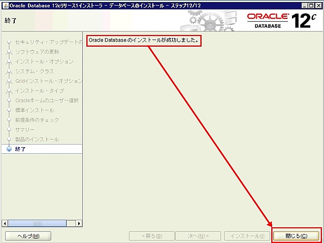 Oracle12cWin025.jpg