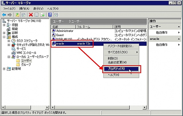 Oracle12cWinUser004.jpg