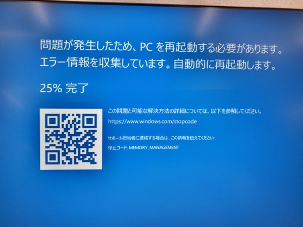Windows 10のブルースクリーン Ujp